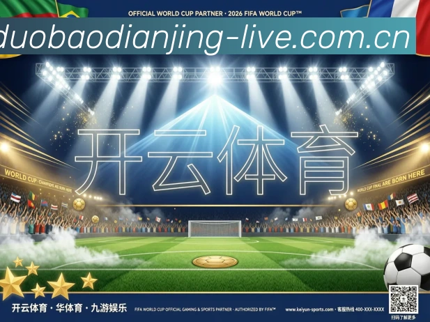 多宝电竞体育足球直播平台生态图